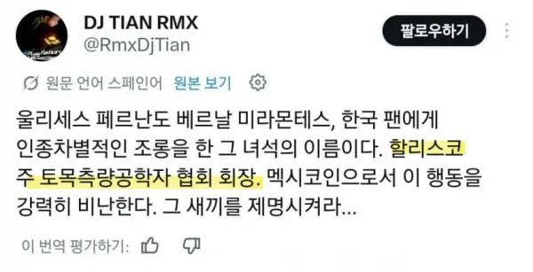 한국인 인종차별한 멕시코인 근황...