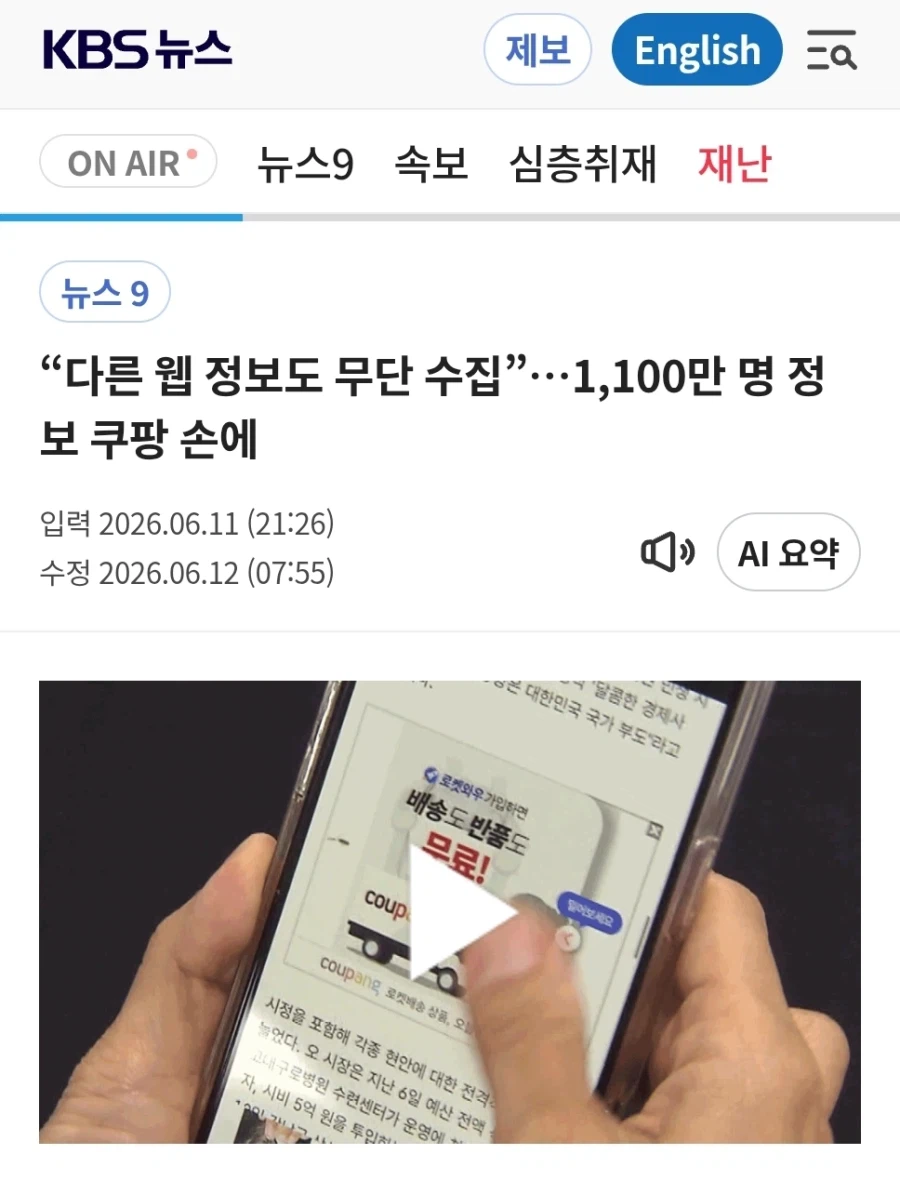 파도파도 괴담만 나오고 있는 쿠팡 근황