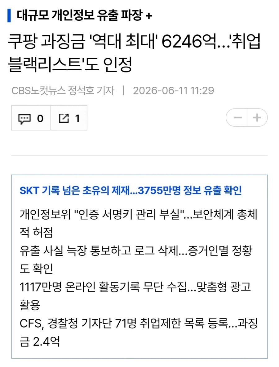 파도파도 괴담만 나오고 있는 쿠팡 근황
