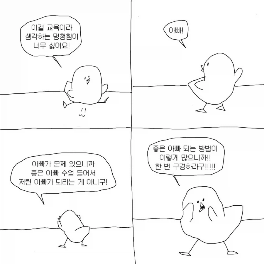 좋은 아빠 수업.manwha