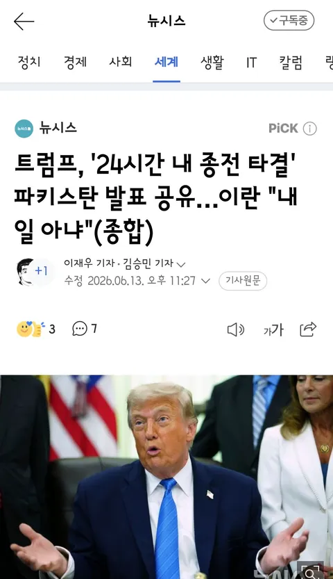 파키스탄 총리 '미·이란 24시간 내 최종 합의…전자서명 준비'