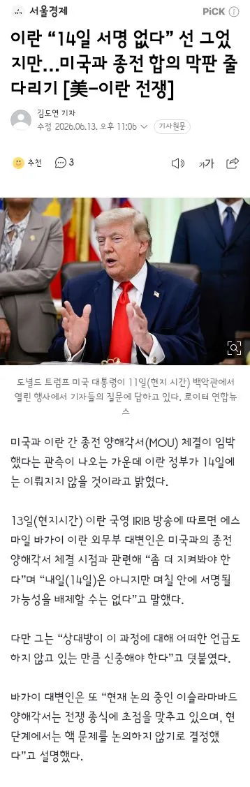 파키스탄 총리 '미·이란 24시간 내 최종 합의…전자서명 준비'