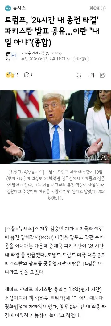 파키스탄 총리 '미·이란 24시간 내 최종 합의…전자서명 준비'
