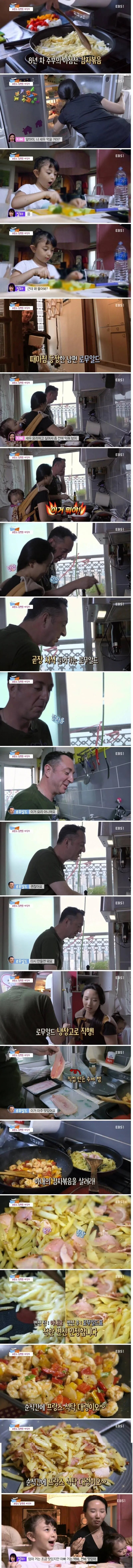 한국 와이프가 만든, 감자볶음에 빡친.. 프랑스 남편