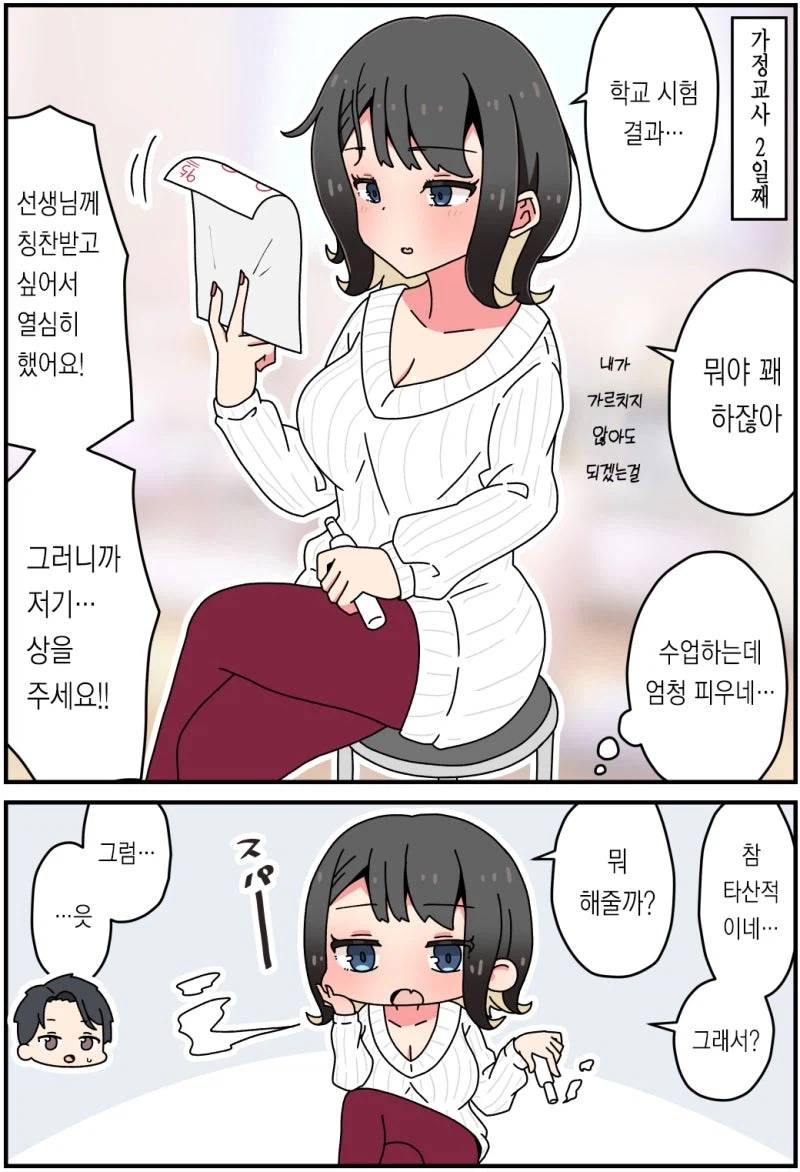 날 어른으로 만들어준 눈나가 가정교사가 됐다.manhwa