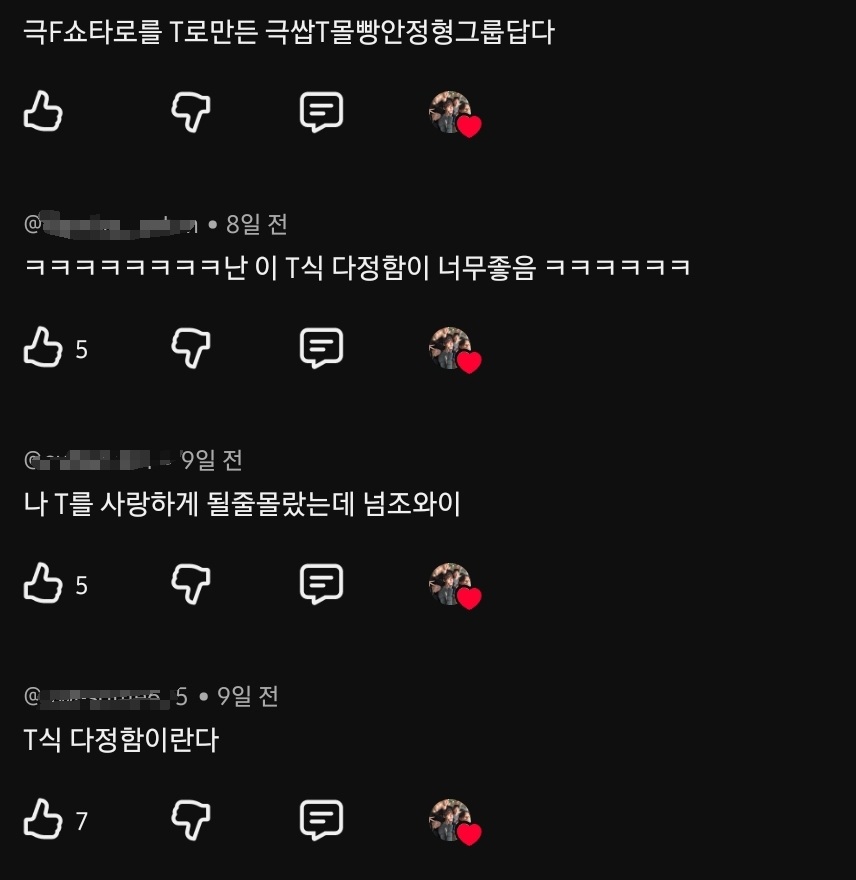 T과다 그룹 라이즈의 진실의 입 대화