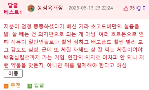 마운자로 욕하는 사람들에게 분노한 교수님.jpg