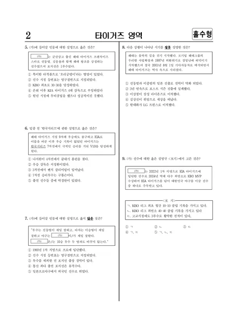 전직 야구선수가 평가한 타이거즈 역사 문제지.jpg