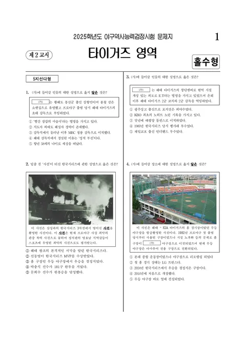 전직 야구선수가 평가한 타이거즈 역사 문제지.jpg