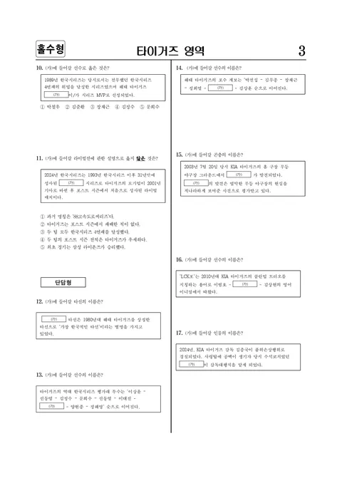 전직 야구선수가 평가한 타이거즈 역사 문제지.jpg