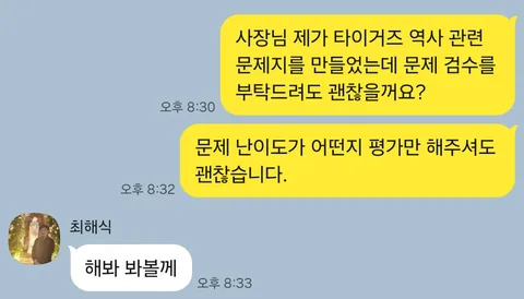 전직 야구선수가 평가한 타이거즈 역사 문제지.jpg