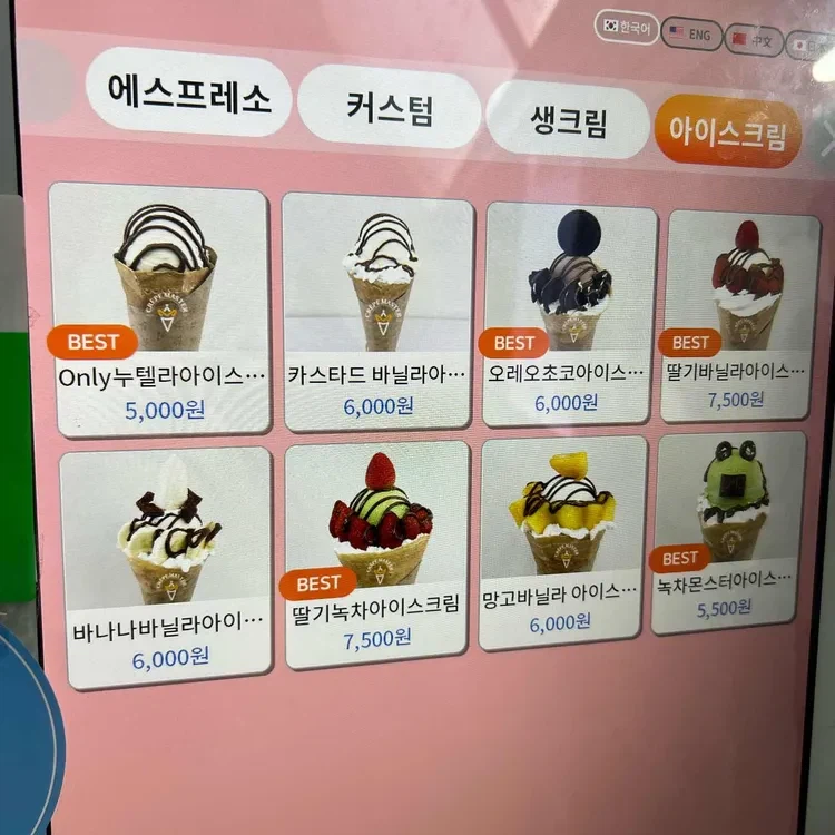 로또 맞았다. 아이스크림 사먹어야지..