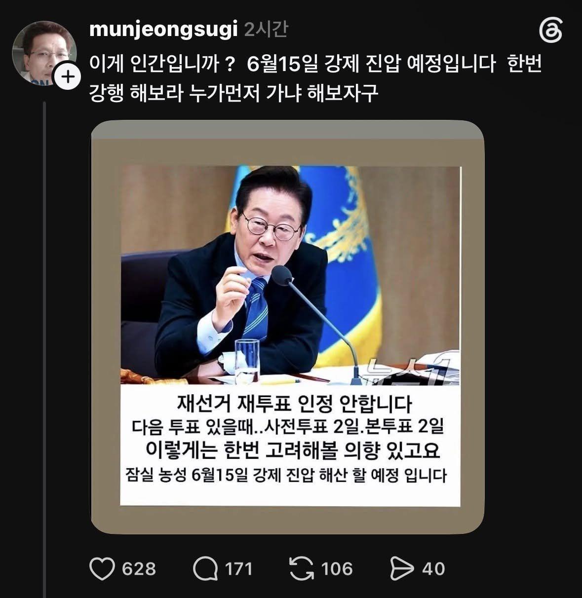 대통령을 상대로 허위사실을 막 퍼뜨리네