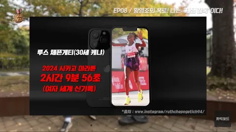러닝업계에 선무당을 잡으러 온 황영조