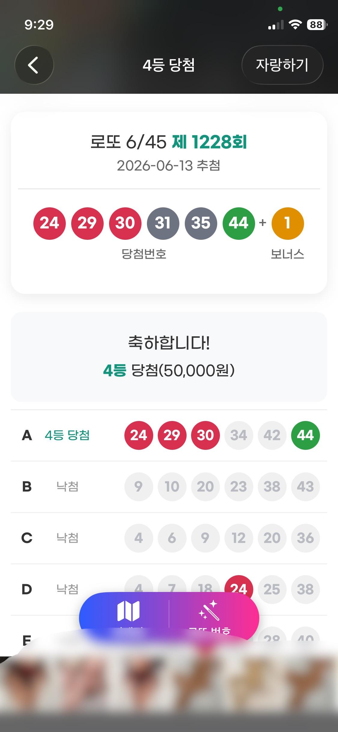 로또 3등 걸렸습니다