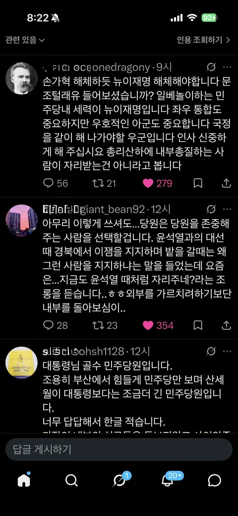 대통령 트윗글에 달린 날 것 그대로 반응들