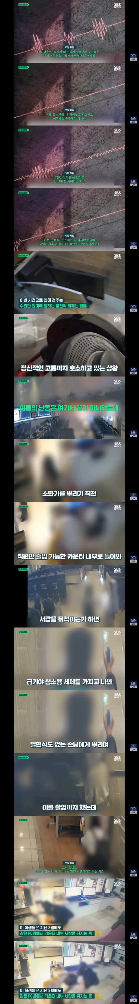 PC방에 소화기 뿌리며 난동피운 여중생들