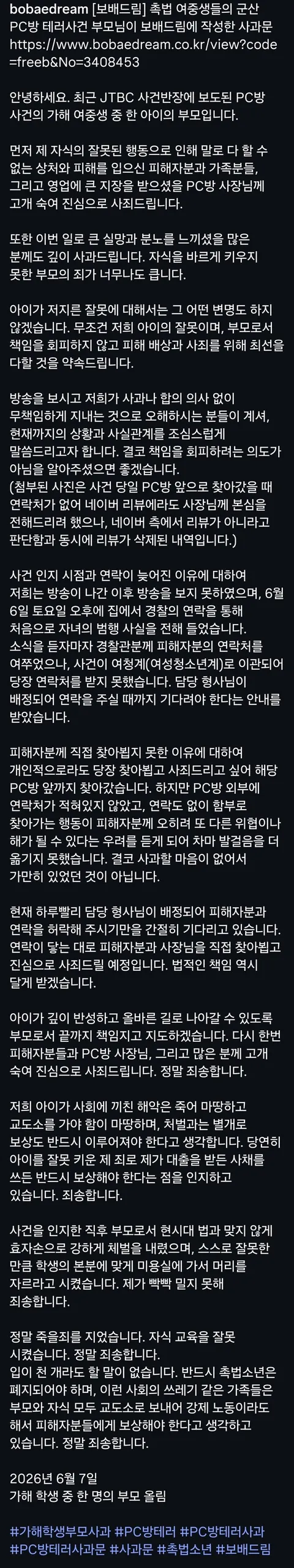 PC방에 소화기 뿌리며 난동피운 여중생들