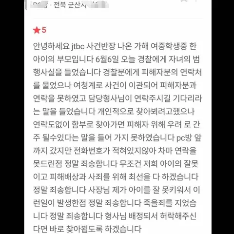 PC방에 소화기 뿌리며 난동피운 여중생들