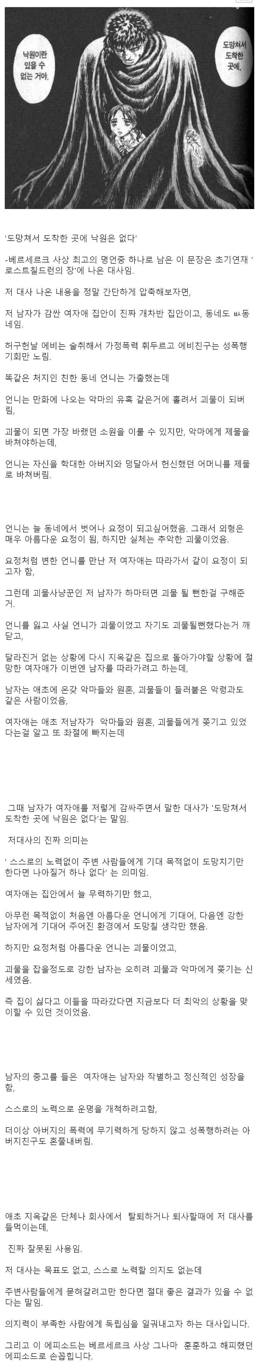 '도망쳐서 도착한 곳에 낙원은 없다'의 의미.jpg