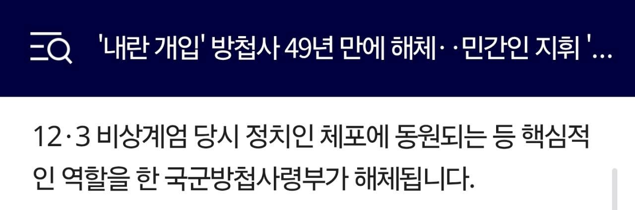 이번에 해체되는 방첩사가 과거 해왔던 일
