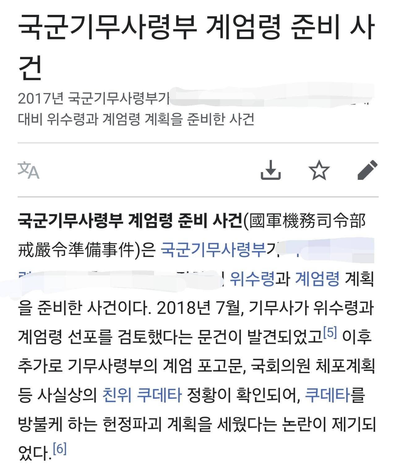 이번에 해체되는 방첩사가 과거 해왔던 일