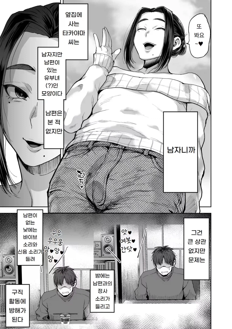 옆집 유부녀(?)가 유혹하는 만화