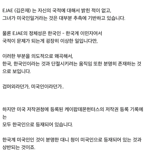 케데헌 EJAE, 미국 저작권청에 한국 국적으로 등재