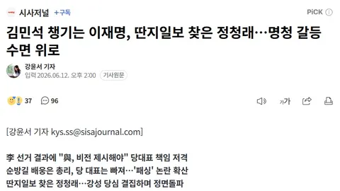 '김민석 챙기는 이재명'