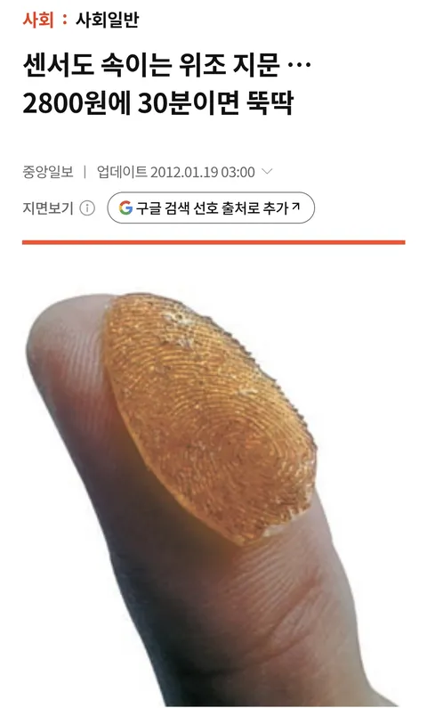 편해도 지문인식 도어락 절대 안 쓰는 이유