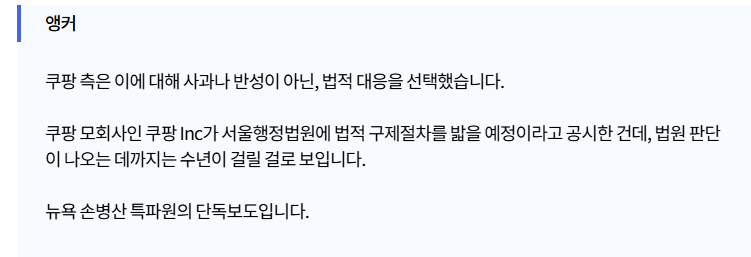 이번 쿠팡 개인정보유출이 심각한 이유