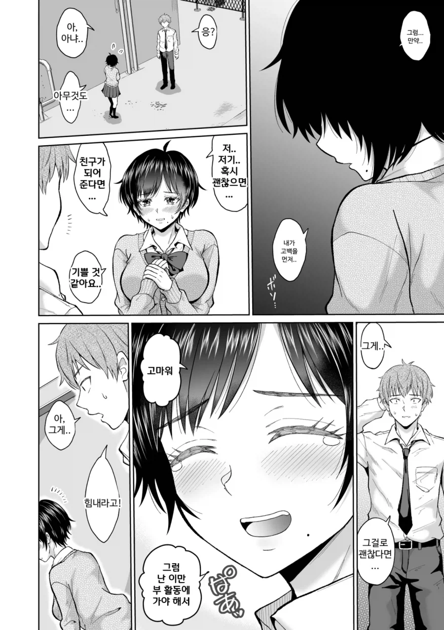 여친이 있지만 고백받는 manga