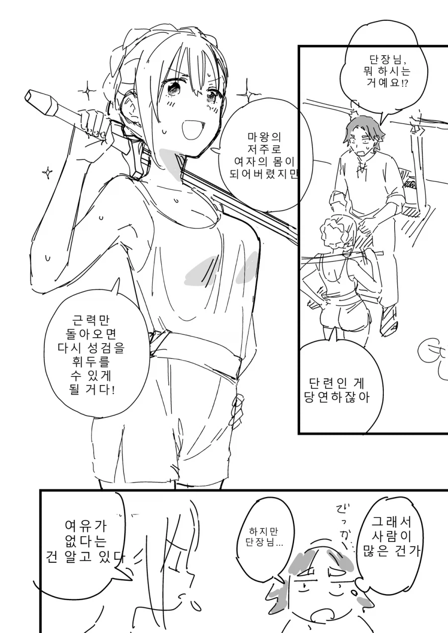 마왕의 저주로 TS된 성기사단장 2화