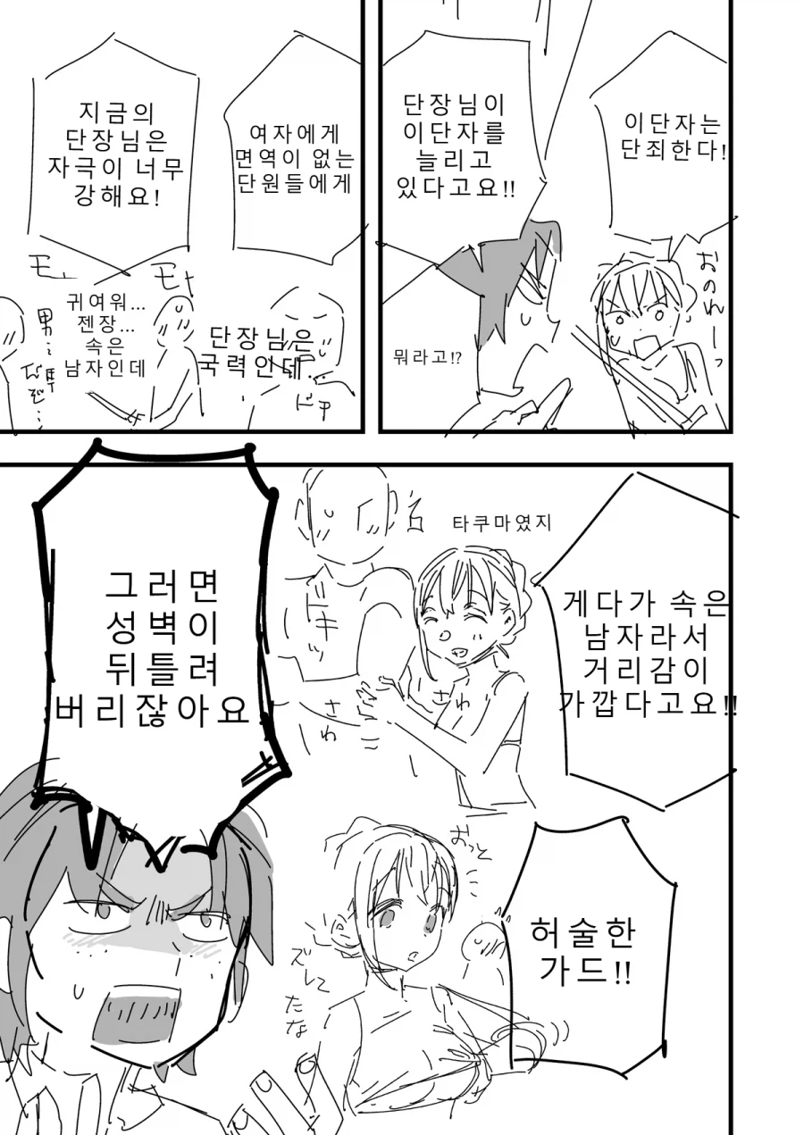 마왕의 저주로 TS된 성기사단장 2화