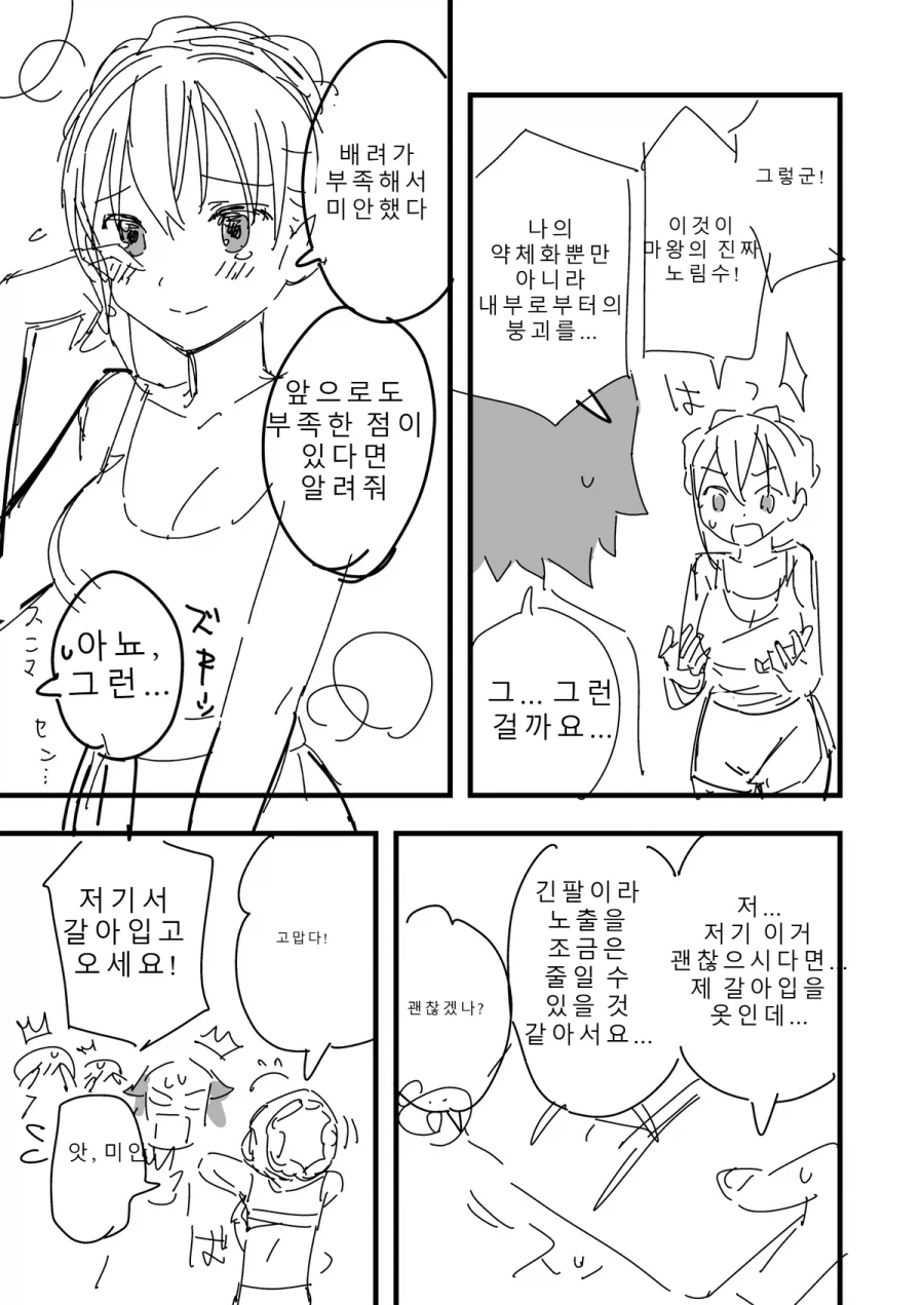 마왕의 저주로 TS된 성기사단장 2화