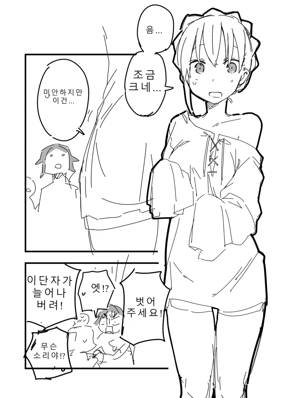 마왕의 저주로 TS된 성기사단장 2화