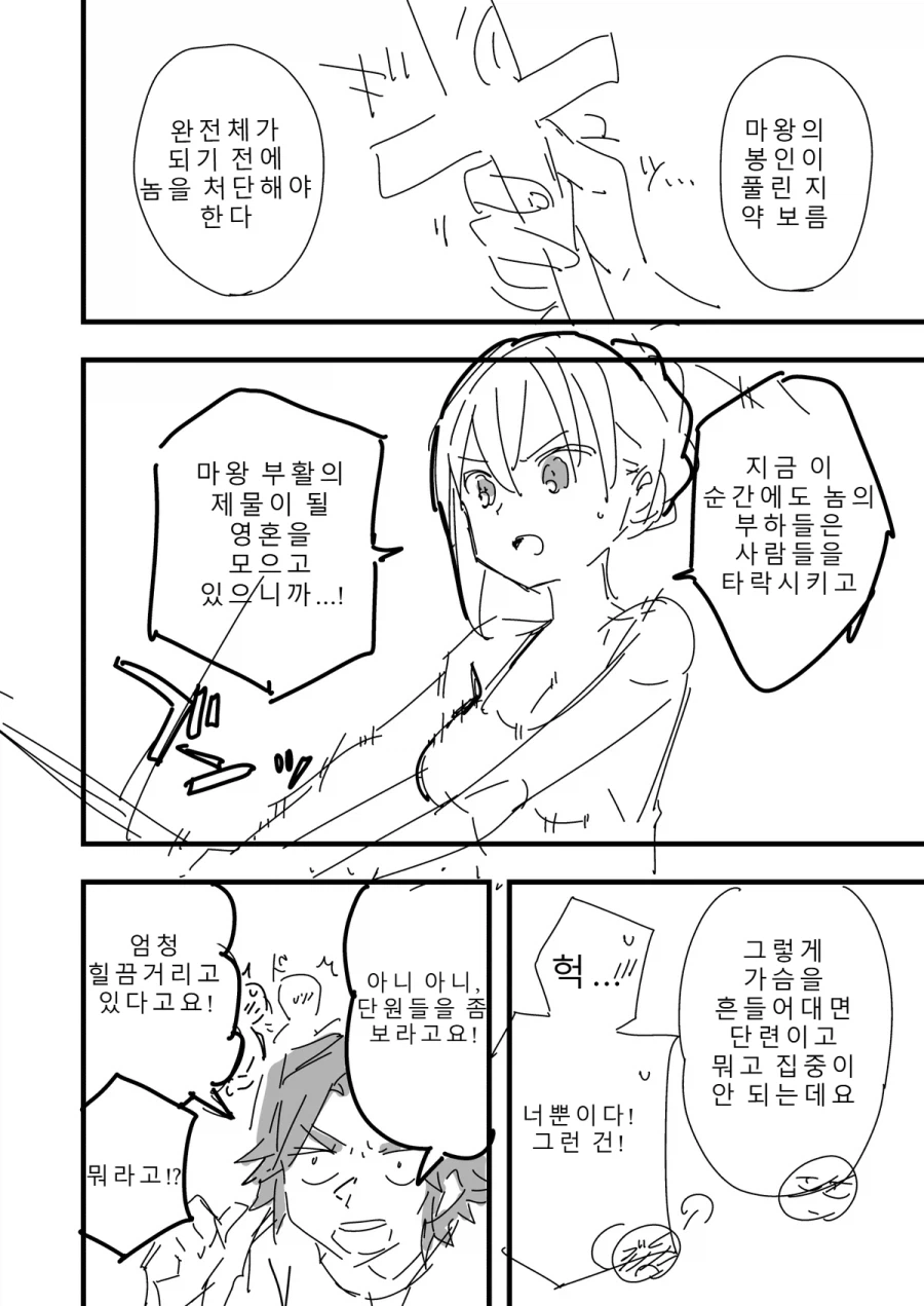 마왕의 저주로 TS된 성기사단장 2화