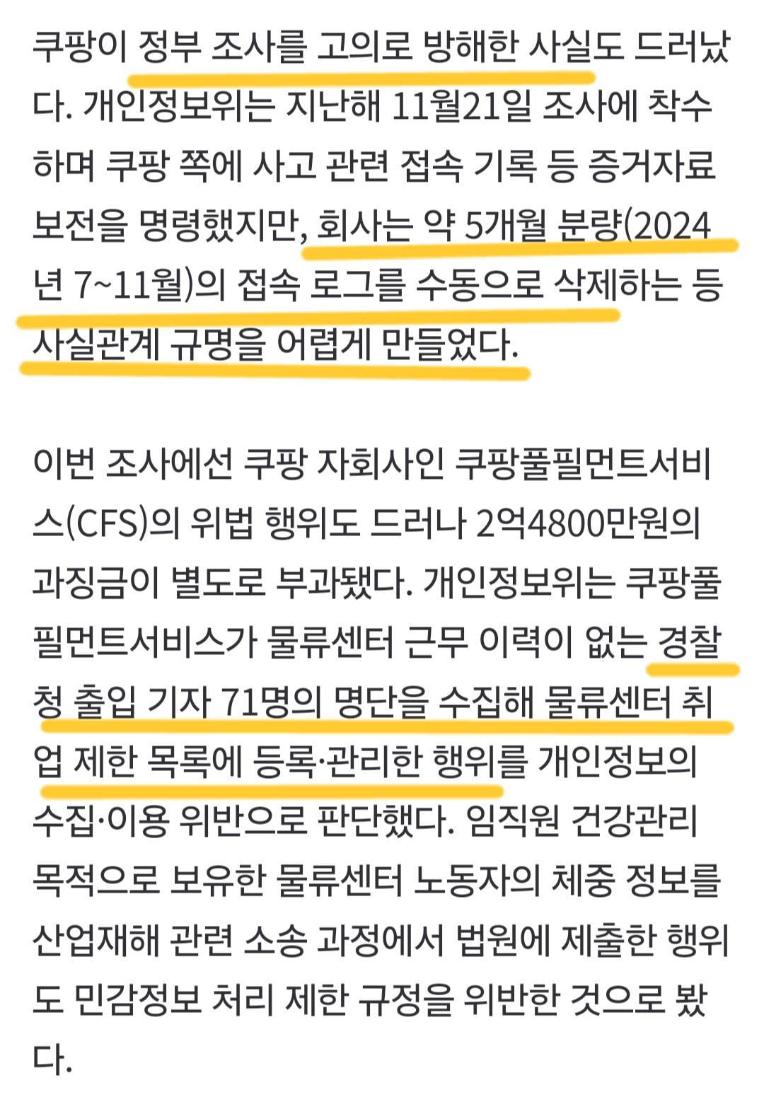 이번 쿠팡 개인정보유출이 심각한 이유