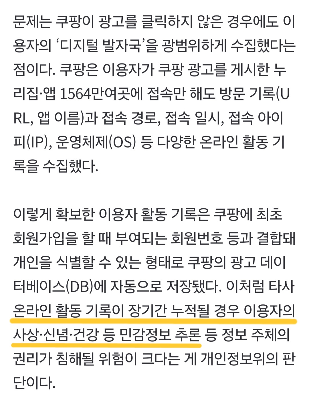 이번 쿠팡 개인정보유출이 심각한 이유
