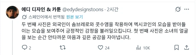 멕시코 인종차별 사건 현지팬들 반응