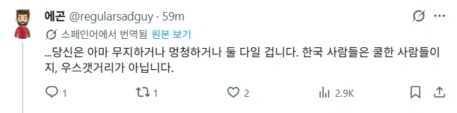 멕시코 인종차별 사건 현지팬들 반응