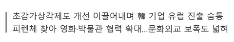 유럽 순방 반환점 돈 李…이탈리아 세제장벽 낮추고 문화외교 넓혔다