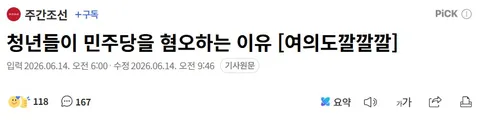 (이석현 평론가) 청년들이 민주당을 혐오하는 이유