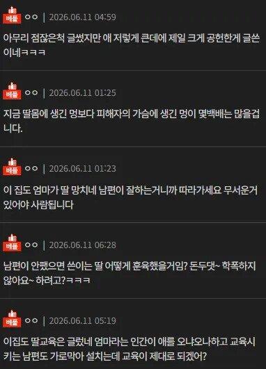 딸을 미친듯이 팼다는 남편