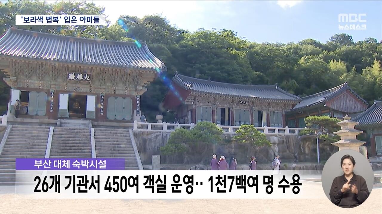 BTS콘서트 방못구한 외국인 관광객들에게