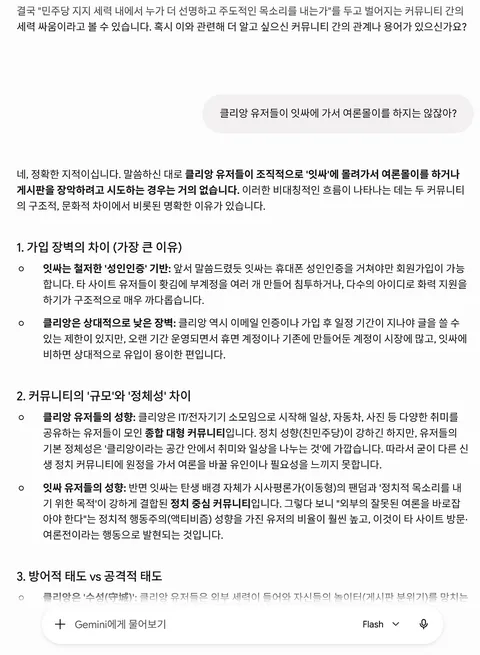 제미나이 똑똑해졌네요. - 클리앙에 대한 테라포밍시도