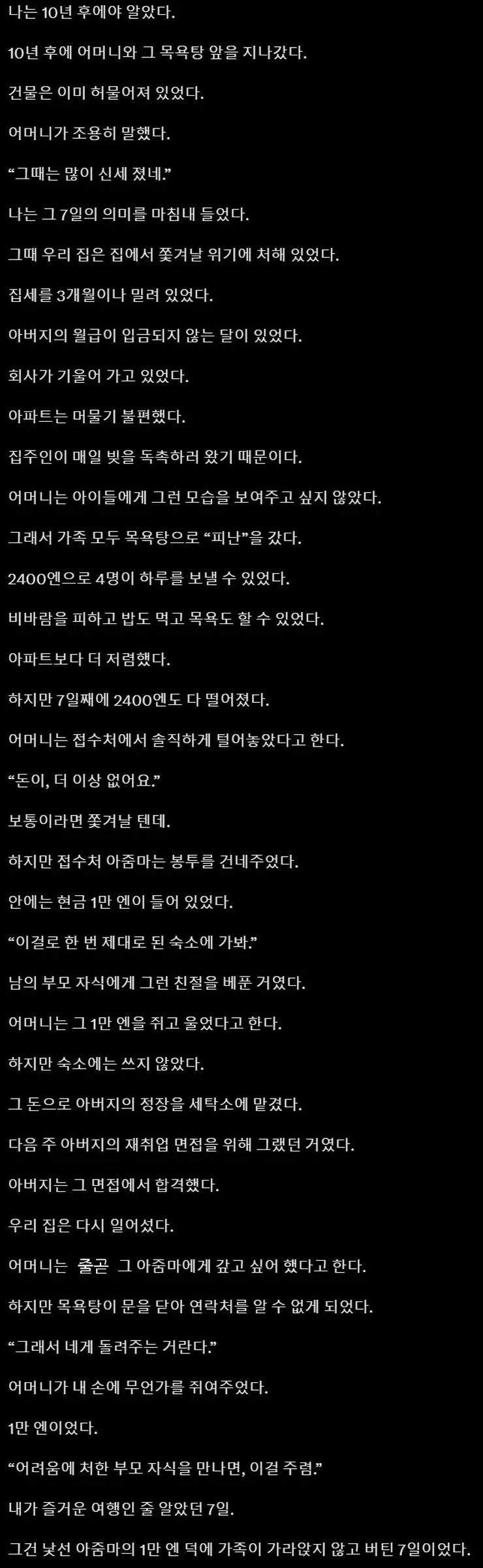 사우나에 7일간 머무른 4인의 일본 가족.txt