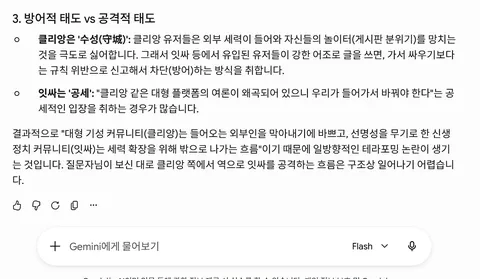 제미나이 똑똑해졌네요. - 클리앙에 대한 테라포밍시도