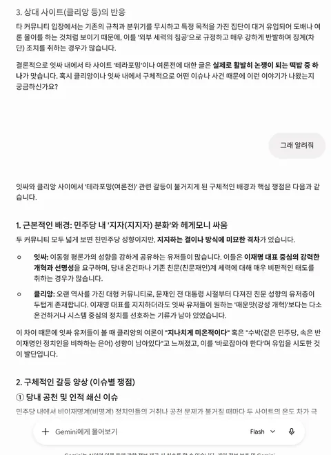 제미나이 똑똑해졌네요. - 클리앙에 대한 테라포밍시도