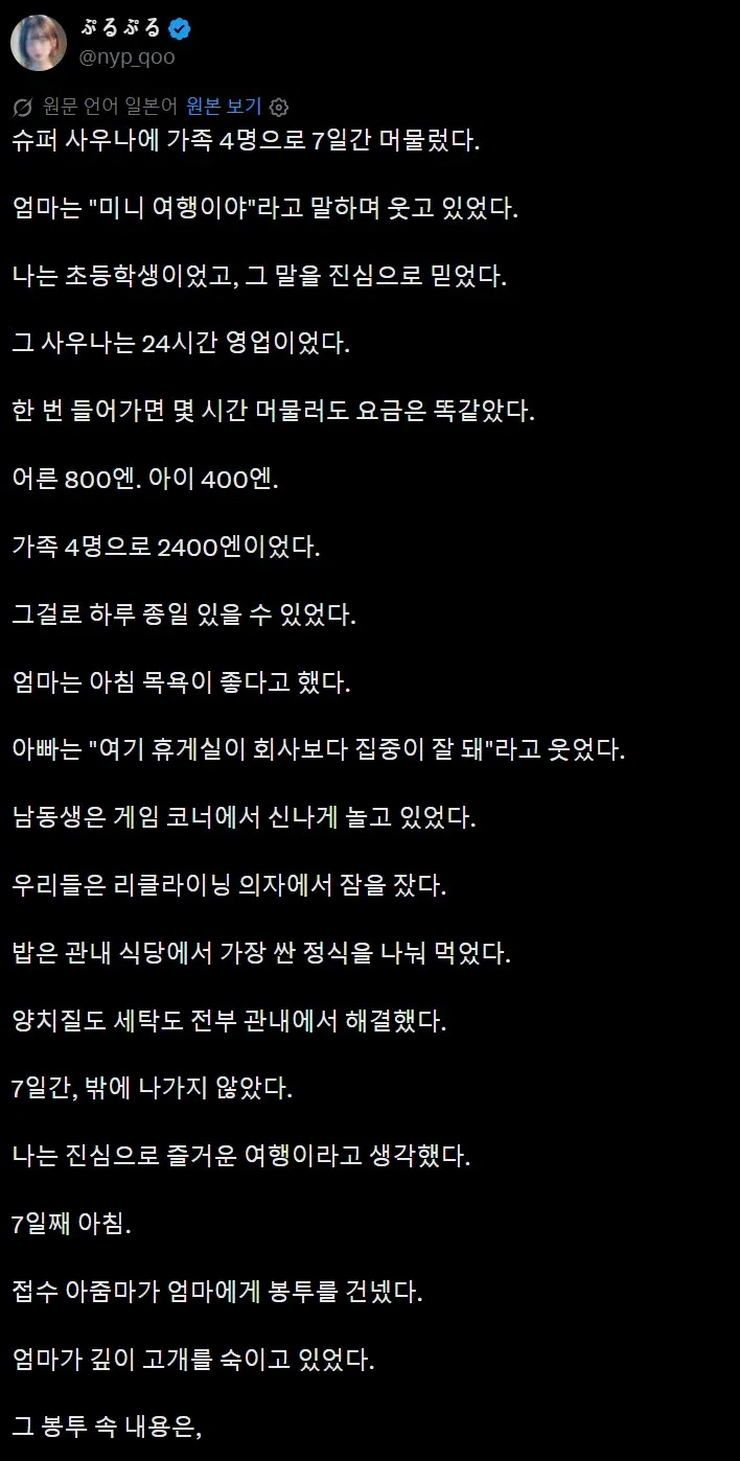 사우나에 7일간 머무른 4인의 일본 가족.txt
